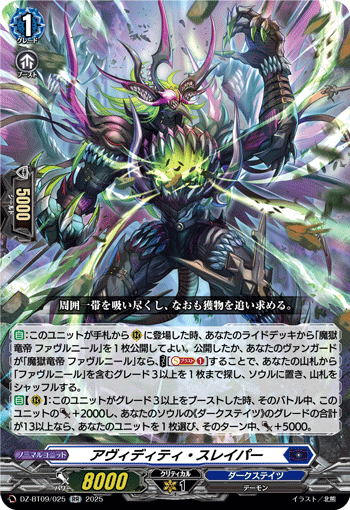 DZ-BT09/025 Avidity slapper RR
