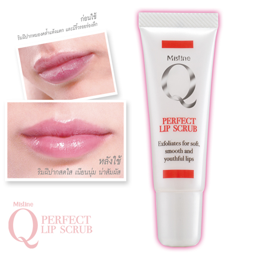 Mistine Q Perfect Lip Scrub สครับขัดปากเนื้อละเอียด ให้ปากเรียบเนียนนุ่มได้ง่ายๆ