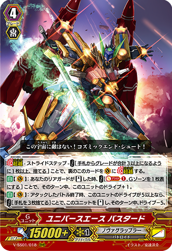 V-SS01/18 Universe Ace bustered RRR