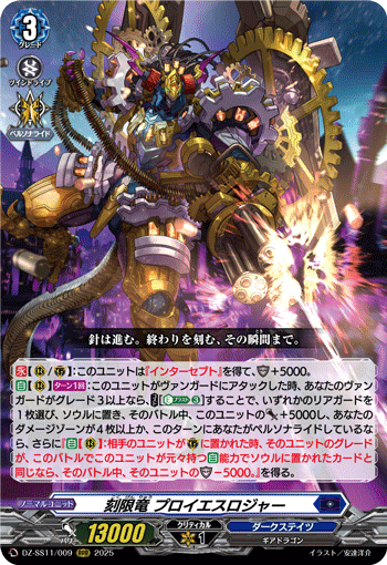 DZ-SS11/009 Fixed time dragon Proieslogia RRR
