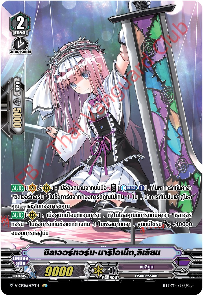 V-CP06/SP07TH SP ซิลเวอร์ทอร์น มาริโอเน็ต,ลิเลียน (ฟรอย ฟูลอาร์ต)