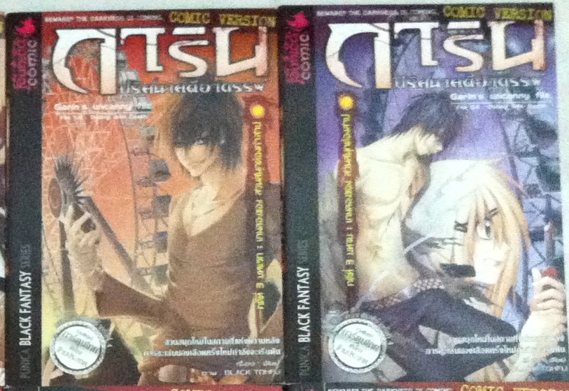 การิน คดีที่ 3 เกมลองของ สวนสนุกต้องสาป เล่ม 1-2 #จบ