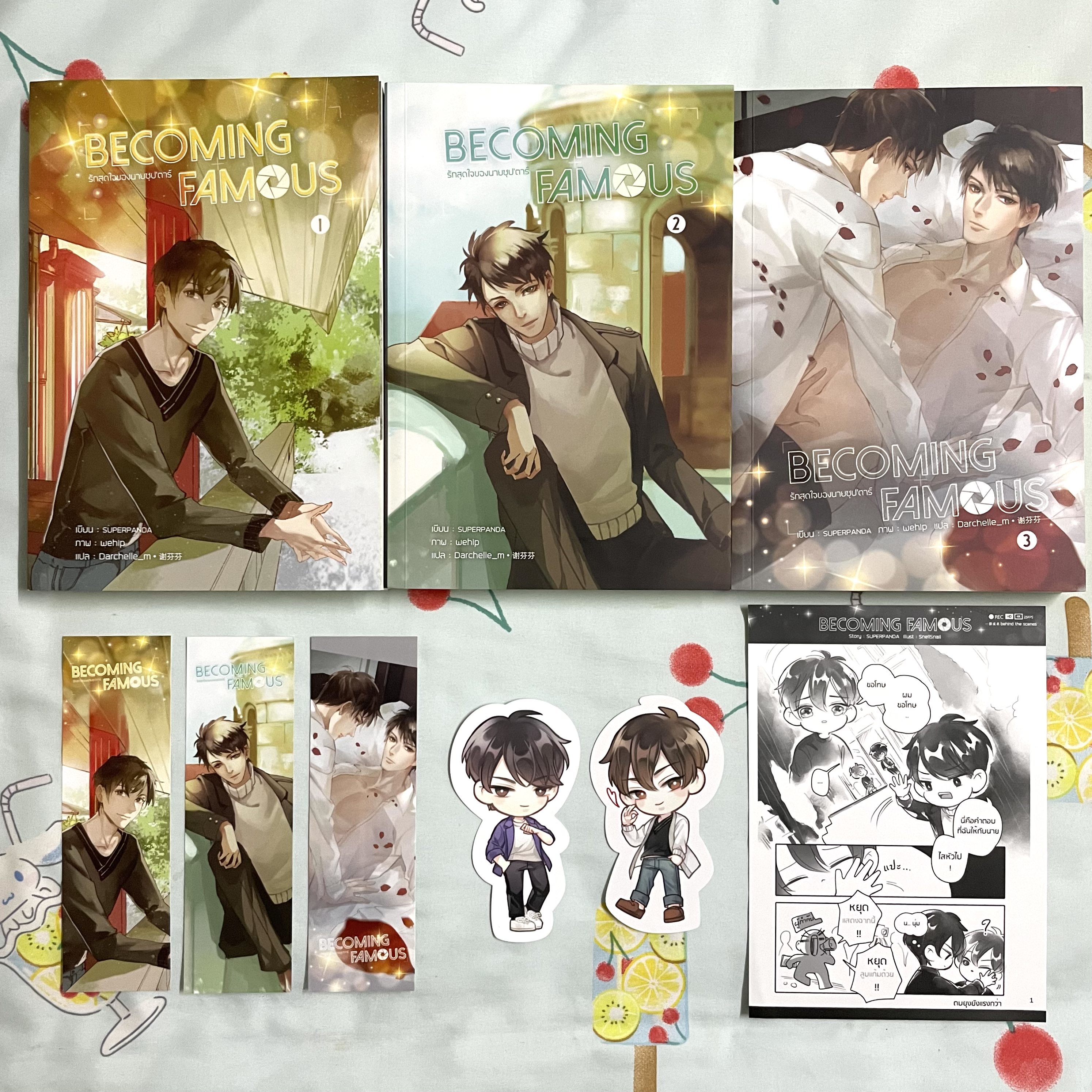 Becoming famous รักสุดใจของนายซุป’ตาร์ เล่ม 1-3 (จบ) + ของแถมรอบจอง