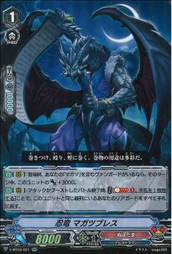 V-BT03/021 Stealth dragon Magatsu breath RR
