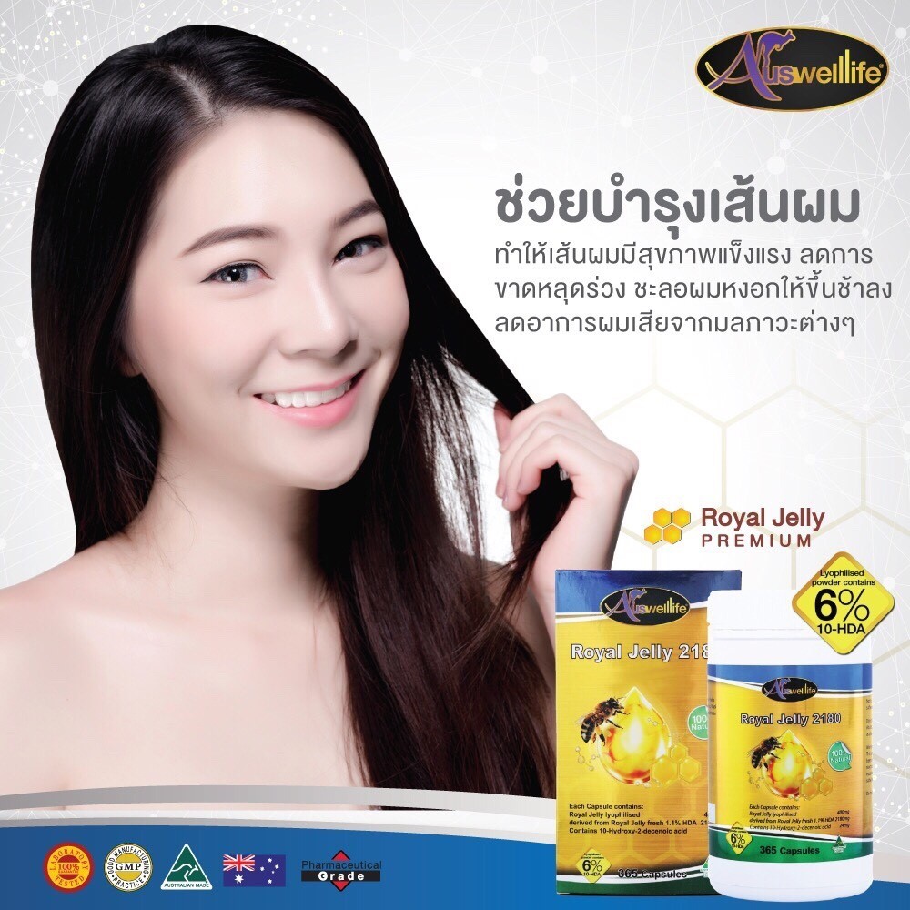 Royal jelly Auswelllife นมผึ้งเข้มข้น2,180มิลลิกรัม