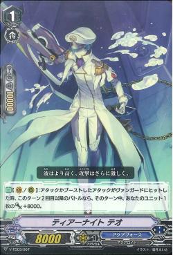 V-TD03/007 Tear Knight, Theo