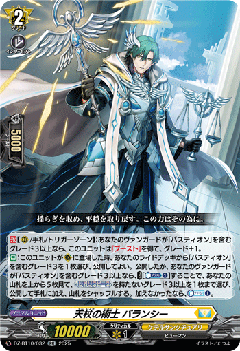 DZ-BT10/032 Spell castor of heaven staff Baranshi RR