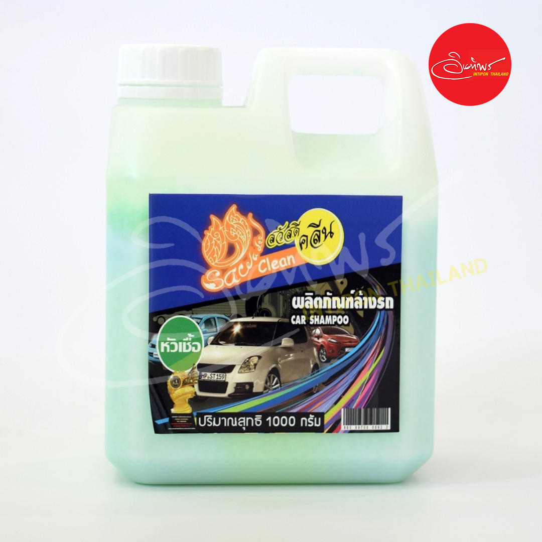 สวัสดีคลีน หัวเชื้อโฟมล้างรถ ผสมได้ 6-7 ลิตร โฟมล้างรถกึ่งสำเร็จรูป