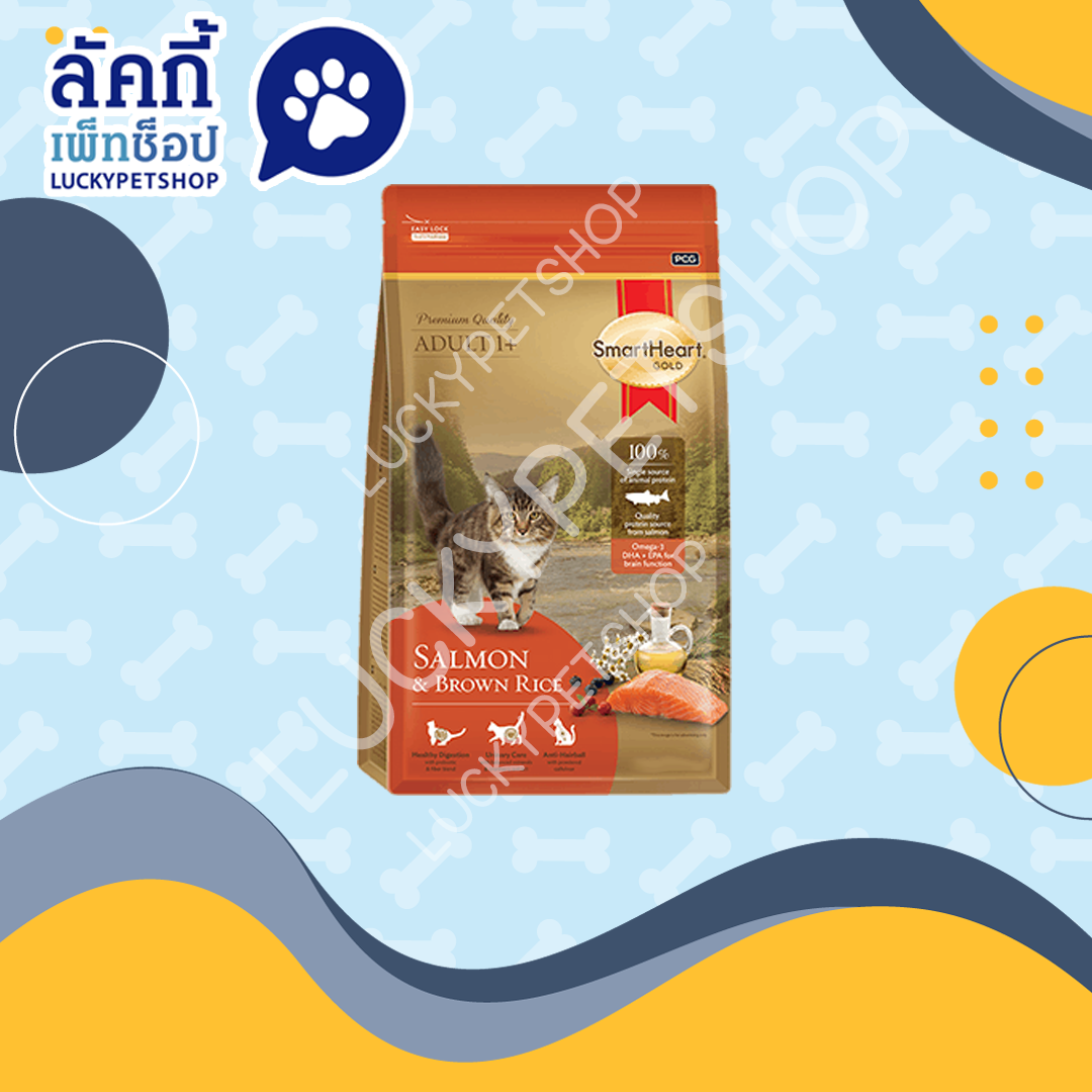 สมาร์ทฮาร์ท โกลด์ อาหารแมว แซลมอนแอนด์บราวน์ไรซ์ 1kg.