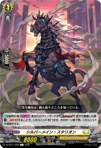 DZ-BT11/099 Silver mane stallion
