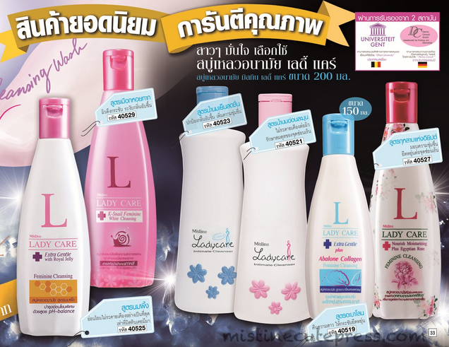 *พร้อมส่ง* Mistine LADY CARE Intimate Cleanser 200ml สบู่เหลวอนามัยยอดนิยม ที่สาวๆ มั่นใจ ขนาด 200มล.