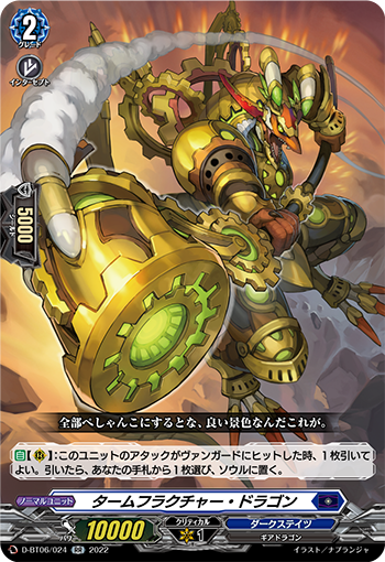 D-BT06/024 Term fracture dragon RR