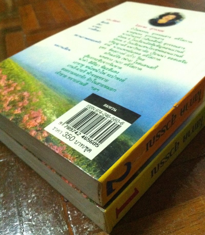 ลมหวน #จบ เล่ม 1-2