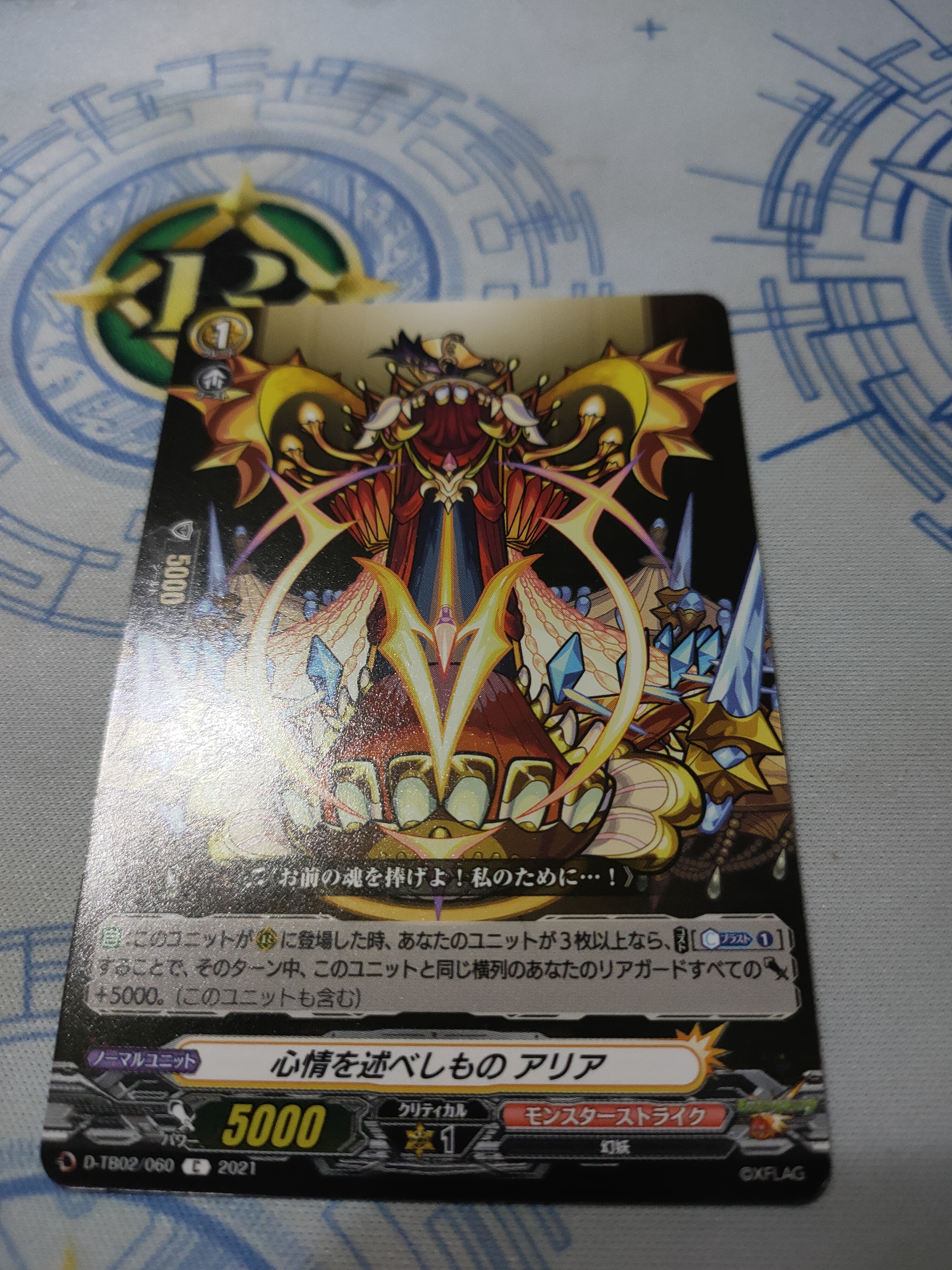 D-TB02/060 Song of emotions Aria C