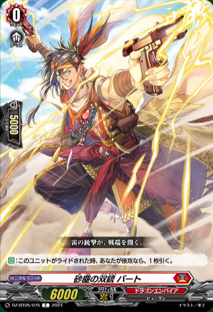 DZ-BT05/075 Double Gun of Dust Storm, Bart C