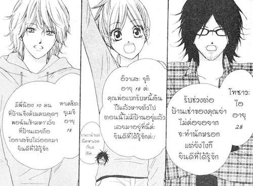 ลุ้นรัก บ้านพักอลวน เล่ม 1-4 (จบ)