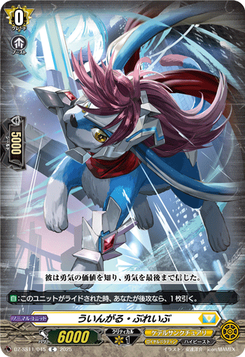 DZ-SS11/045 Wingal Brave C