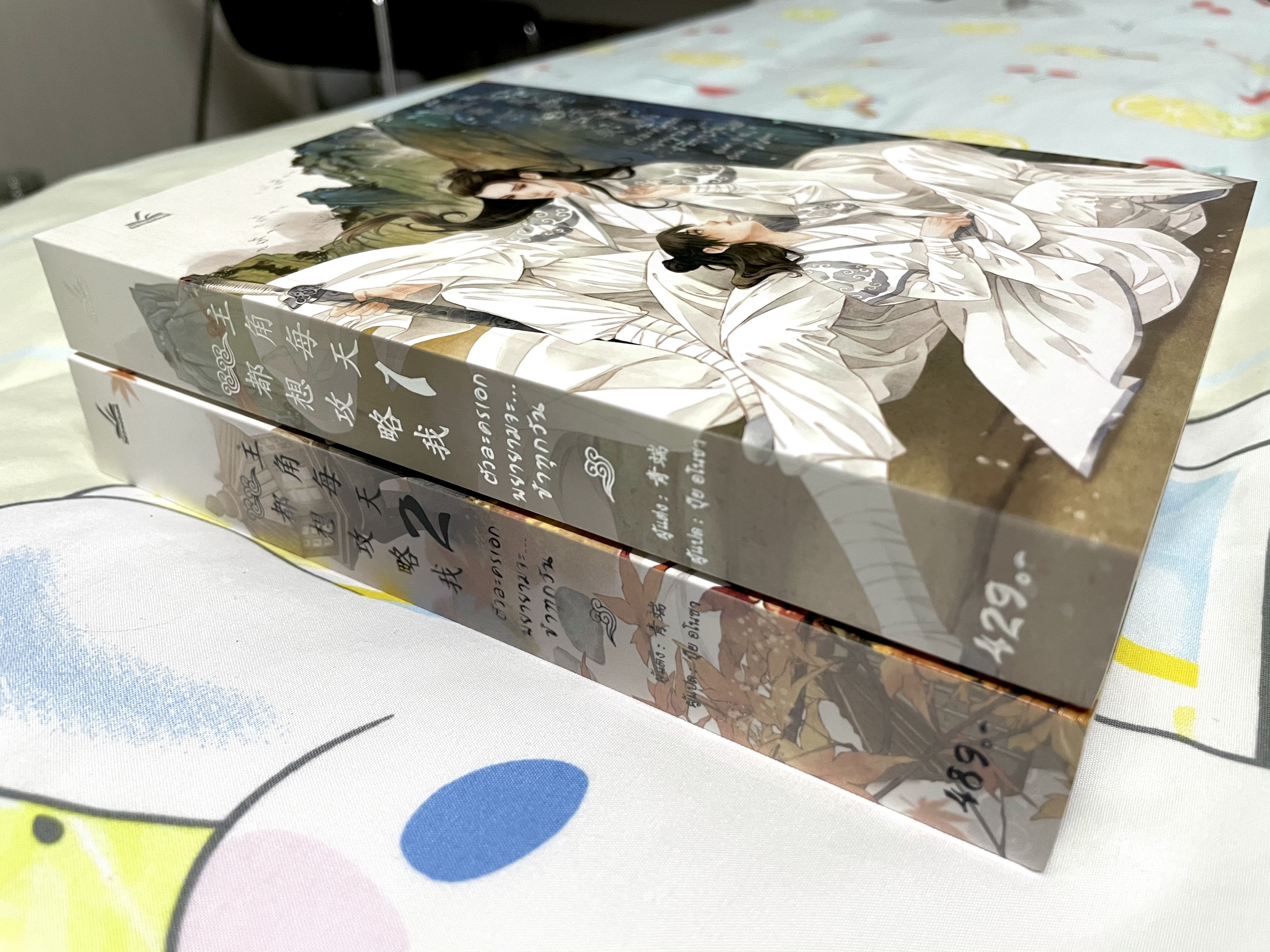 ตัวละครเอกพยายามจะ...ข้าทุกวัน เล่ม 1-2 (จบ) + ของพรีเมียมรอบจองครบ