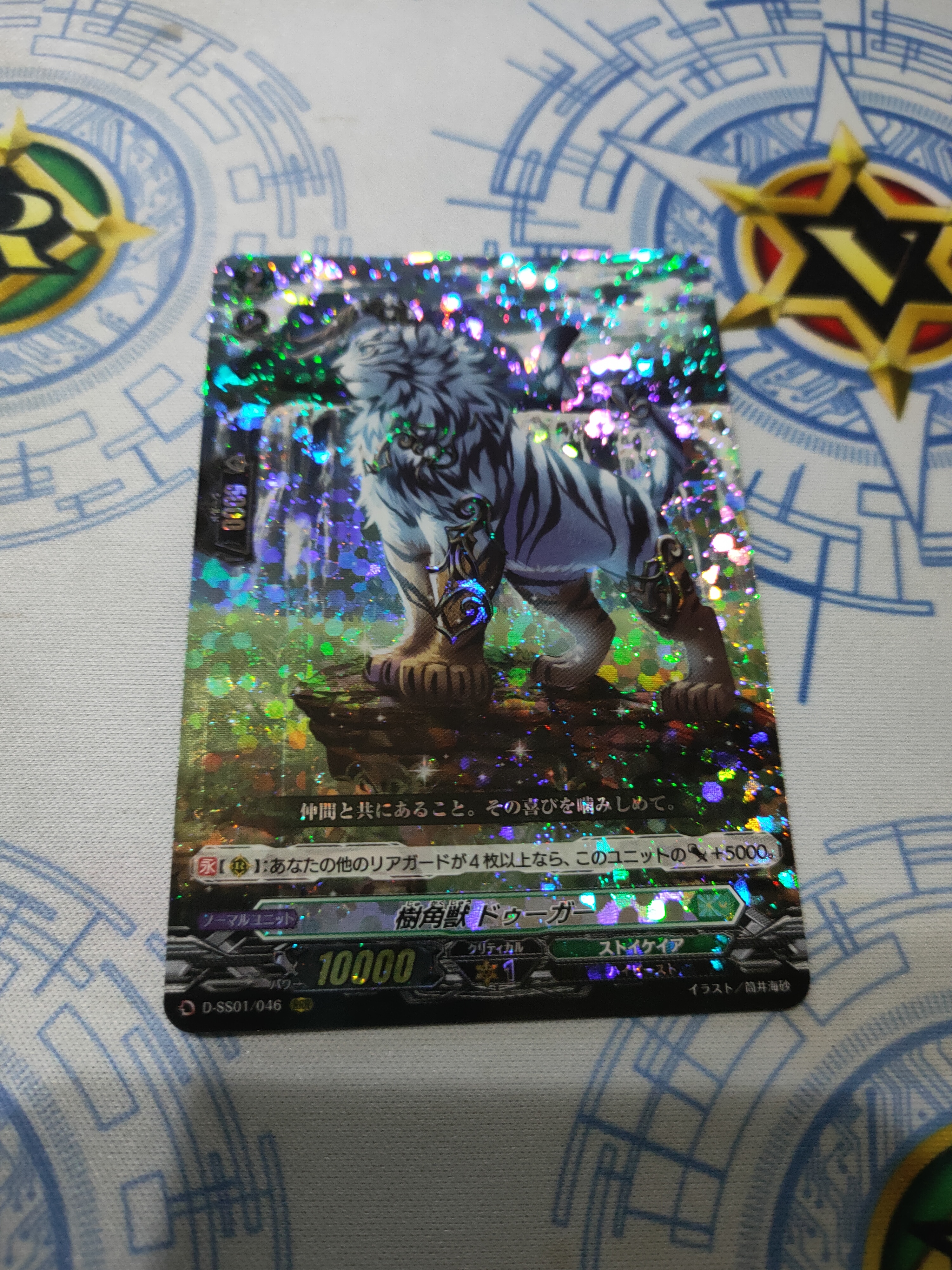 D-SS01/046 Sylvan Horned Beast, Dooger (RRR)