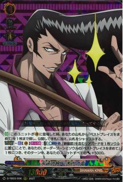 D-TB03/006 Eternal traveler, Wooden sword Ryu RRR
