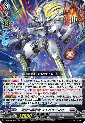 DZ-BT04/008 Destined One of Exceedance, Impauldio RRR