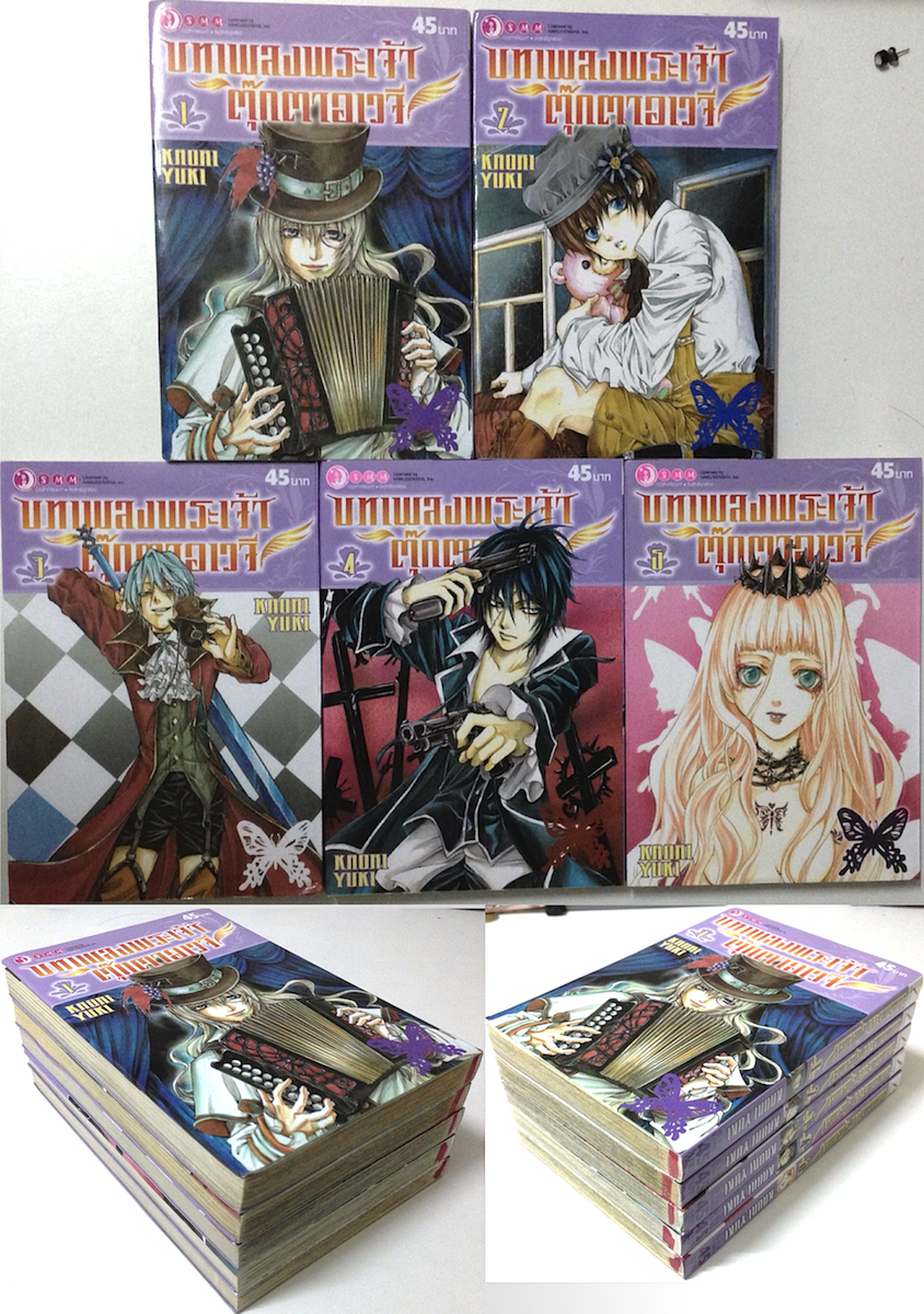 บทเพลงพระเจ้า ตุ๊กตาอเวจี เล่ม 1-5 #จบ