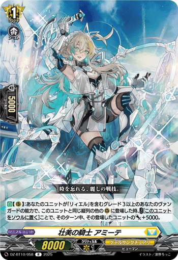 DZ-BT10/058 Knight of magnificent beauty Amite R