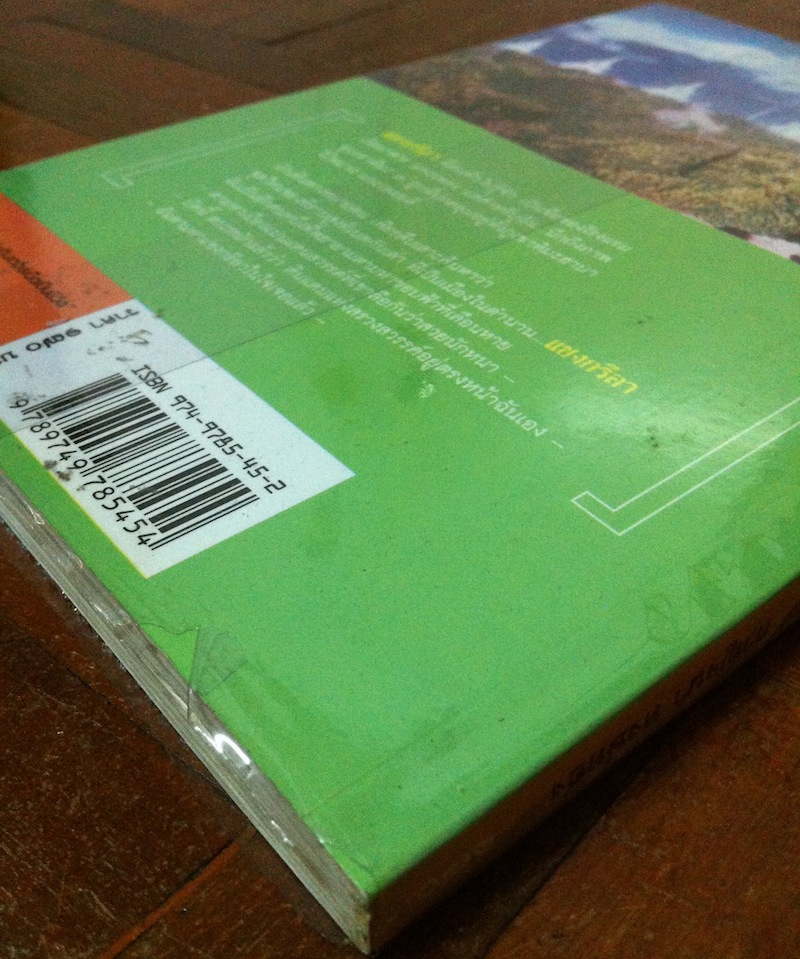 เปิดประตู...สู่แชงกรีลา