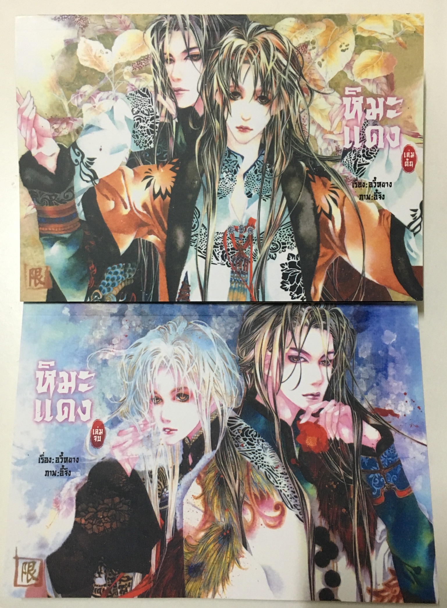 หิมะแดง เล่ม 1-2 #จบ
