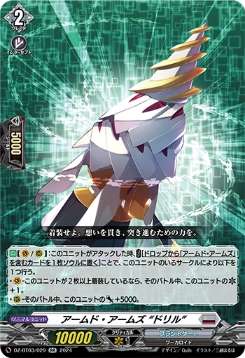 DZ-BT03/029 Armed Arms, "Drill" RR