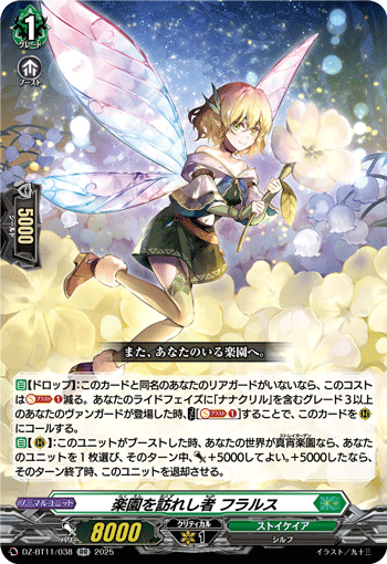 DZ-BT11/038 One who arrived at paradise Florus