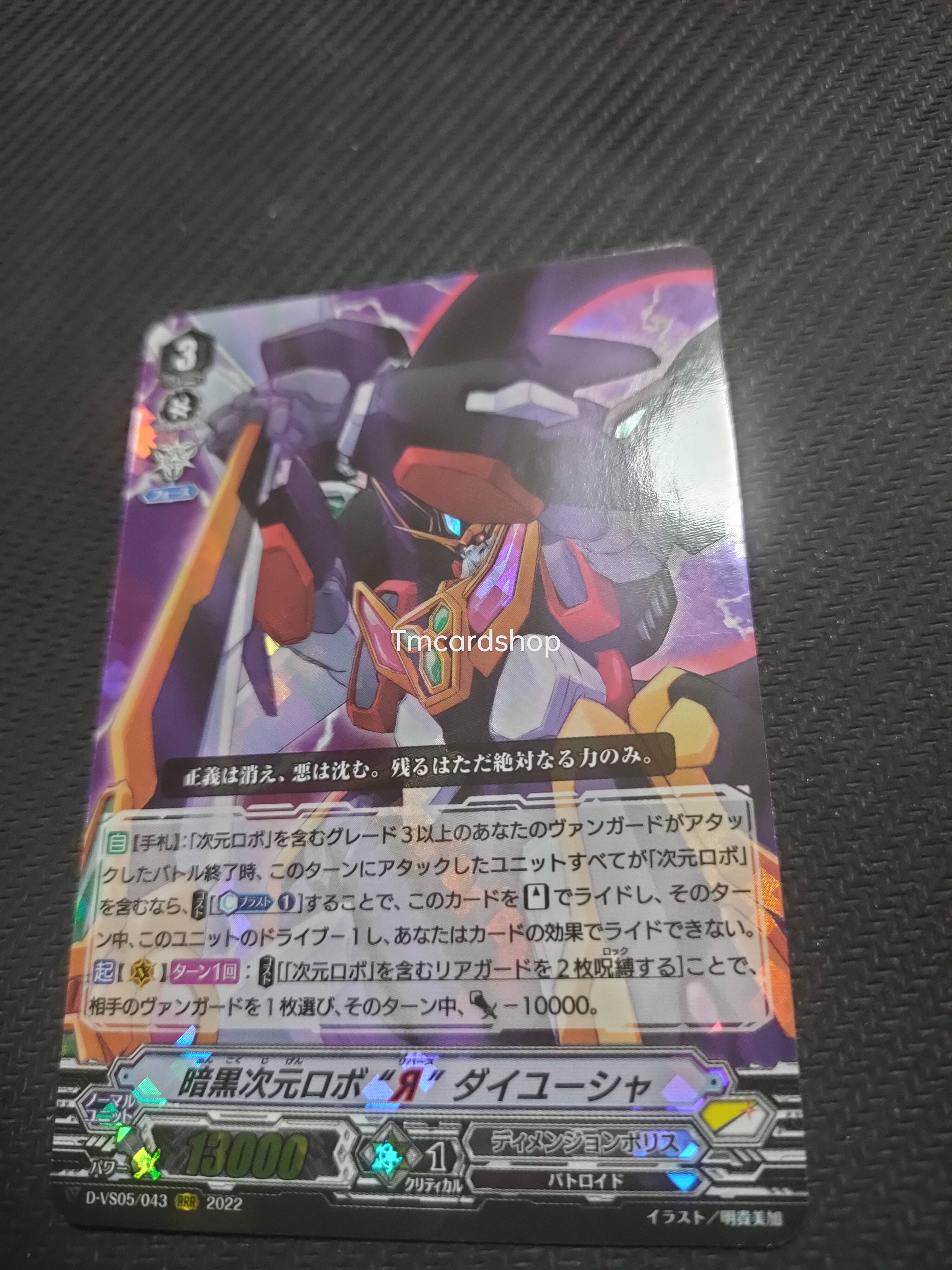 D-VS05-043 Dark Dimensional Robo "Я" Daiyusha