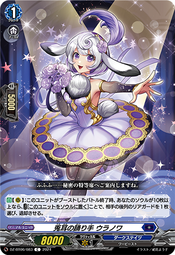 DZ-BT06/083 Rabbit-eared Dancer, Ulanova C