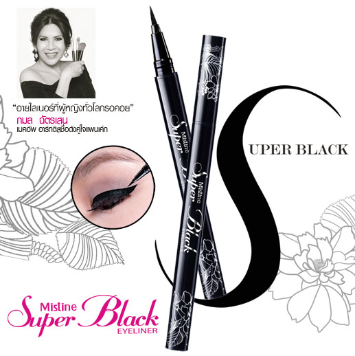 *พร้อมส่ง* Mistine Super Black Eyeliner ปากกาเขียนขอบตา ซุปเปอร์ แบล็ค ดำทะลุขีดสุด ของเฉดสีดำ