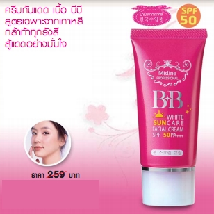 Mistine BB White Sun Care Facial Cream SPF50 PA+++ กันแดดบีบี มิสทีน สำหรับผิวหน้า