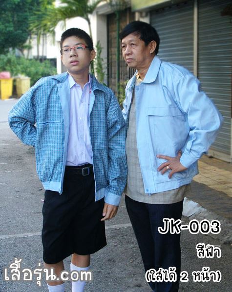 (แบบสำเร็จรูป) เสื้อแจ็คเก็ต - ปักเสื้อแจ็คเก็ต