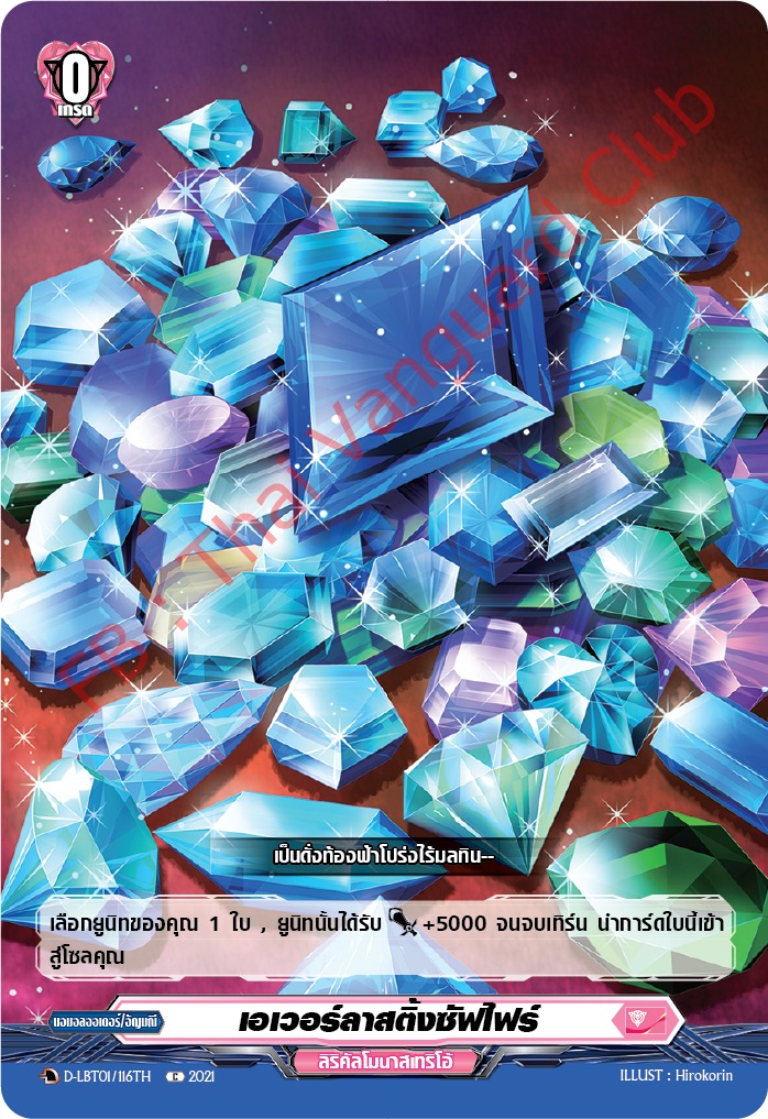 การ์ดแวนการ์ดไทย D-LBT01/116TH เอเวอร์ลาสติ้งซัฟไฟร์