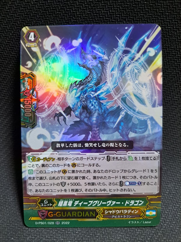 D-PS01/028 Dark Dragon, Deep Griever Dragon RR