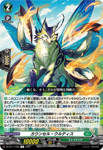 DZ-BT11/059 Council Ultis