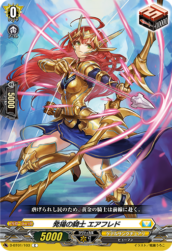 D-BT01/103 Knight of rousing Airfred C