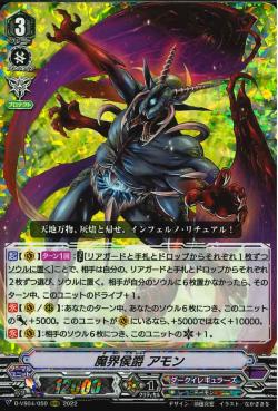-VS04/050 Demon World Marquis, Amon
