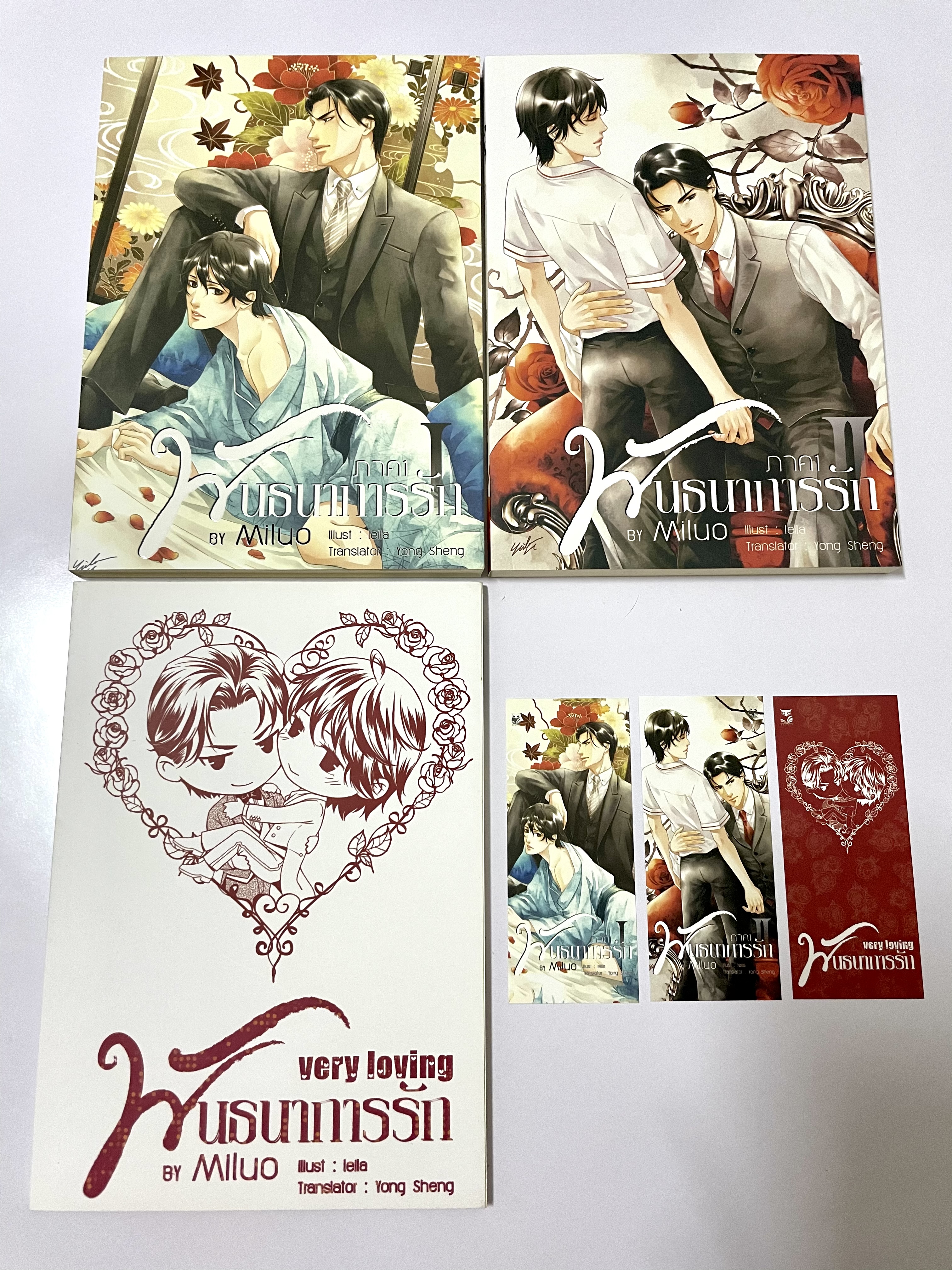 พันธนาการรัก ภาค 1 เล่ม 1-2 (จบภาค)