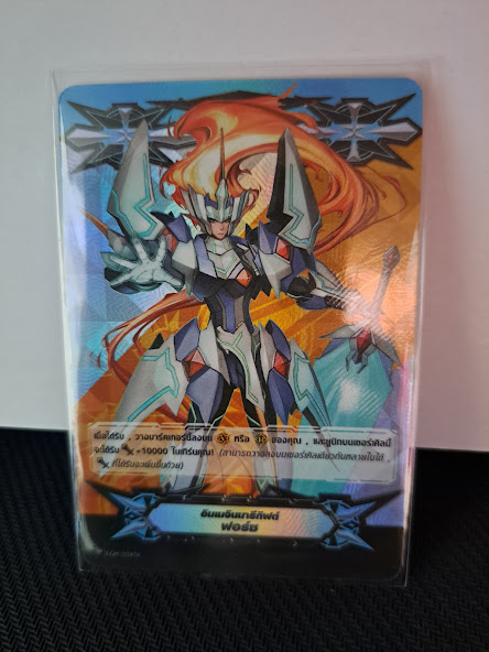 V-GM/0134TH กิ๊ฟฟอร์ซ ลายรอยัลพาลาดิน (ฟรอย)