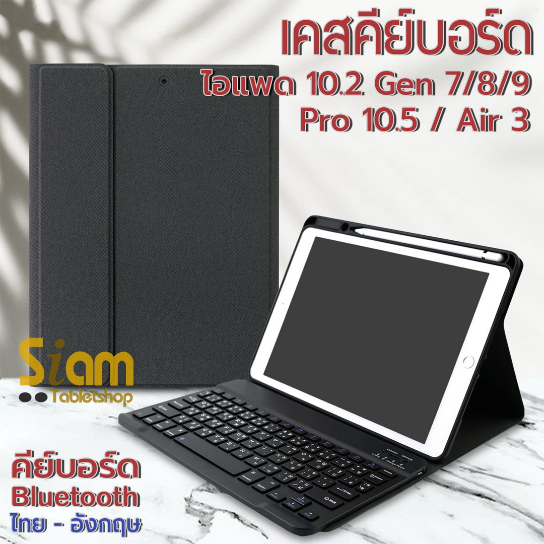 เคสคีย์บอร์ด เคส iPad 10.2 ( Gen 7 Gen 8 Gen 9 ) มีรางปากกาฝั่งขวา แป้นพิมพ์ไทย