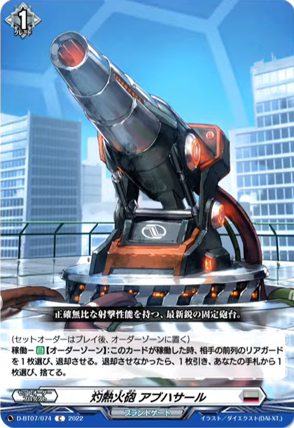 D-BT07/074 Incandescent flame cannon Abhasal C