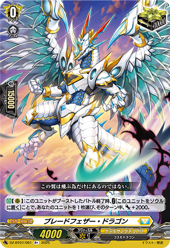 DZ-BT07/061 Blade feather dragon R+