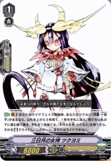 V-BT05/009 Goddess of crescent moon Tsukuyomi RRR