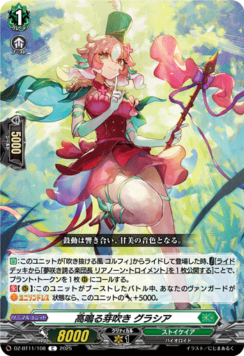 DZ-BT11/108 Budding sensation Gracia