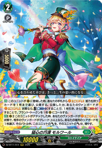 DZ-BT11/014 Artful display of united hearts Mollmoire