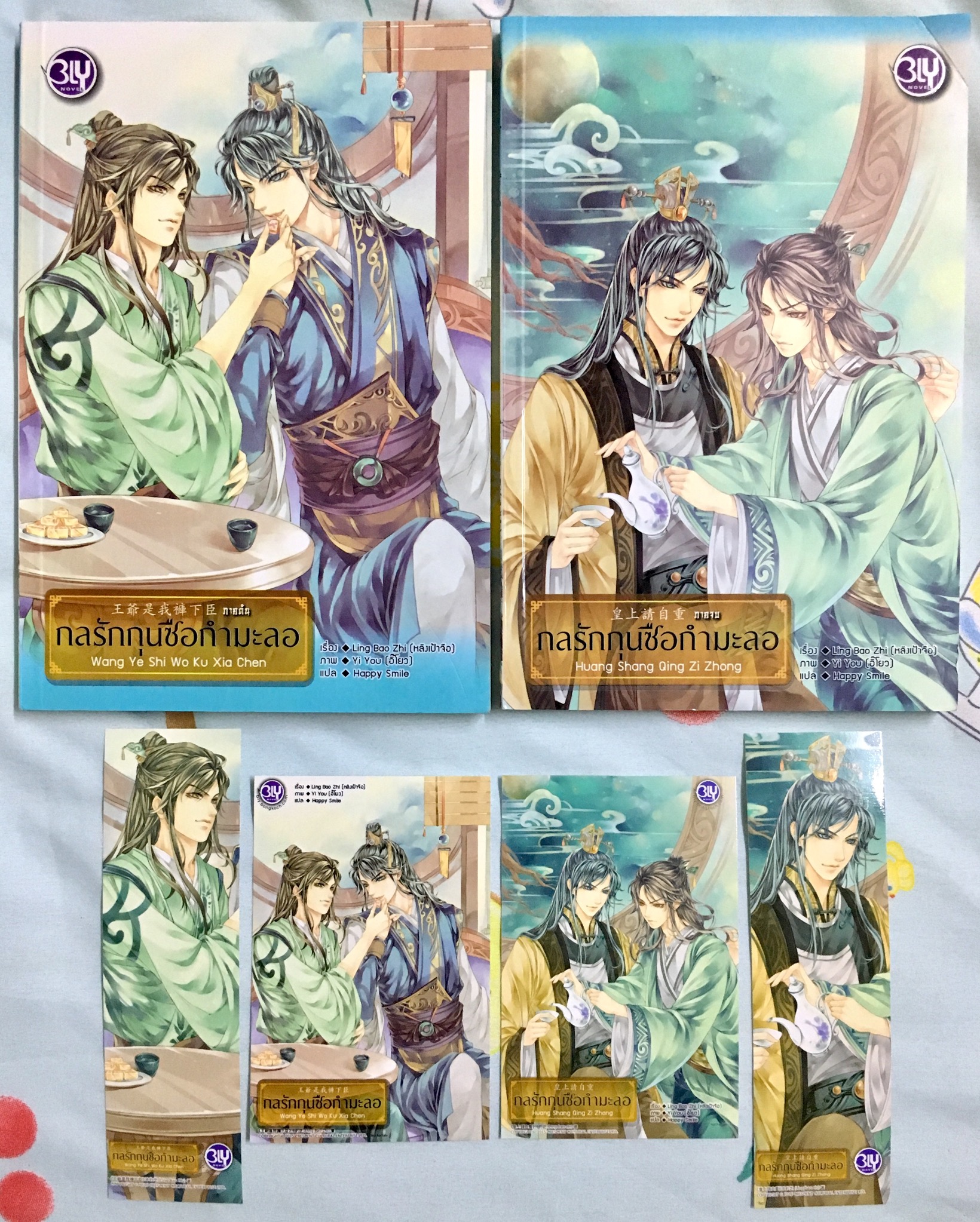 กลรักกุนซือกํามะลอ เล่ม 1-2 (จบ)